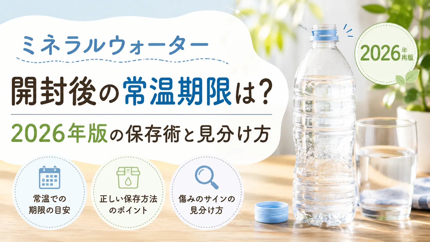 IZUMIO 販売のお知らせ 限定販売】2026年大寒の水 賞味期限2026年 ミネラルウォーター ミネラルウォーター