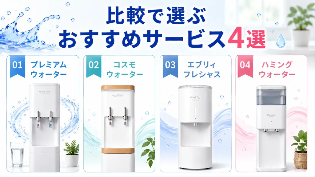 比較で選ぶおすすめサービス4選